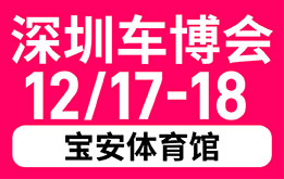 2022(第139届)深圳汽车交易博览会 暨新能源购车节