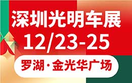 2022-车嘀嘀（光明）购车节 12月23-25日深圳光明国际汽车城