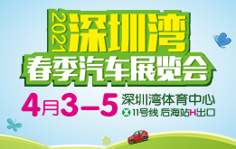 2021深圳湾春季汽车展览会