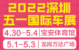 2022深圳五一国际汽车消费节，5月1-3深圳龙岗万达广场举行，海狸车展
